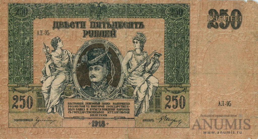 250 рублей 1918 — В/з вензель, серии АЖ-35…АТ-34 (В/з вензель, серии АЖ-35…АТ-34)