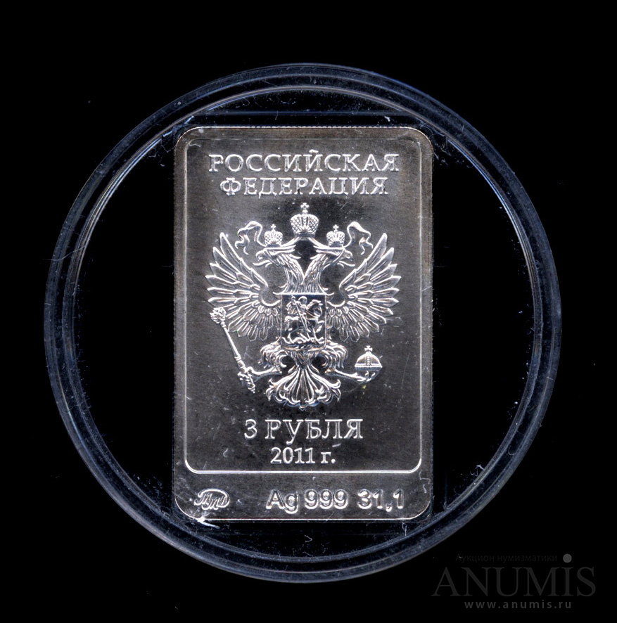 3 рубля 2011 ММД — Леопард - монета в капсуле с сертификатом