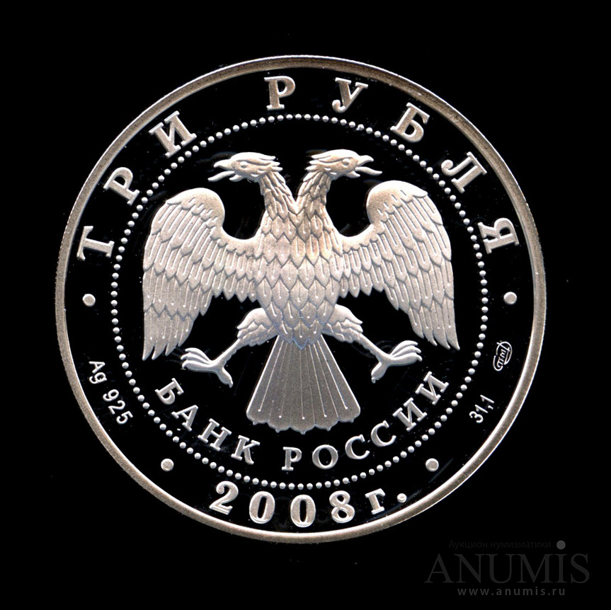 3 рубля 2008 СПМД — Собор Рождества Богородицы Снетогорского монастыря (XIV в.), г. Псков - монета в капсуле с сертификатом
