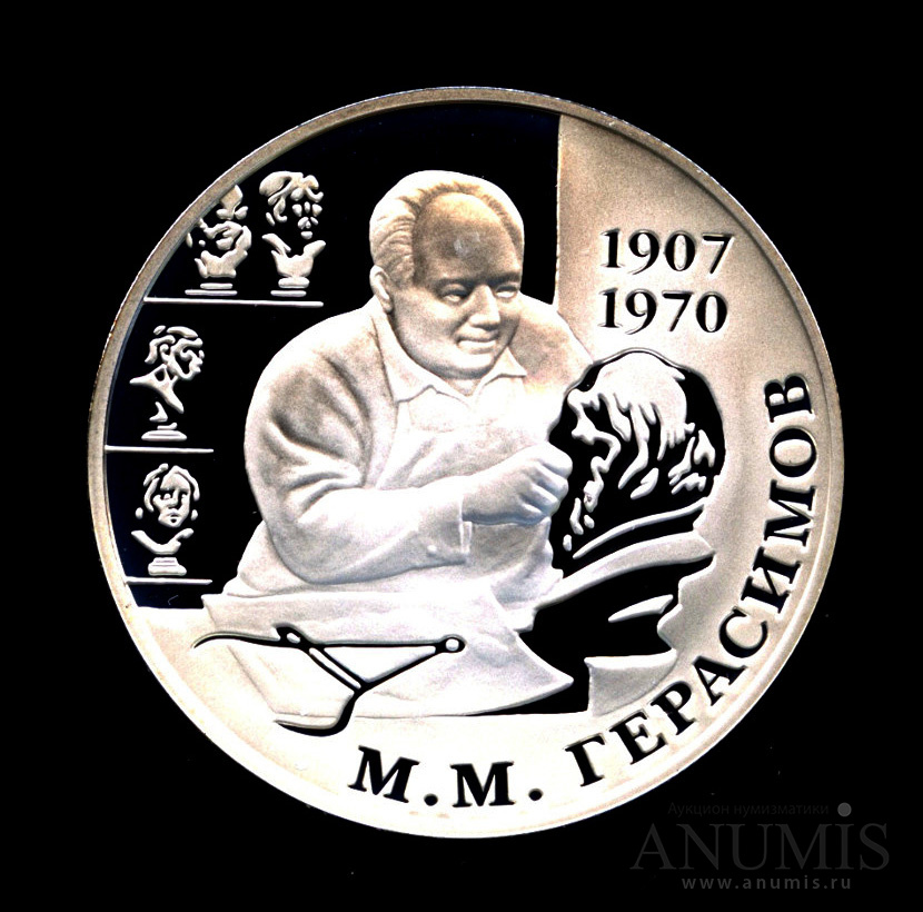 2 рубля 2007 ММД — 100-летие со дня рождения М. М. Герасимова - монета в капсуле с сертификатом