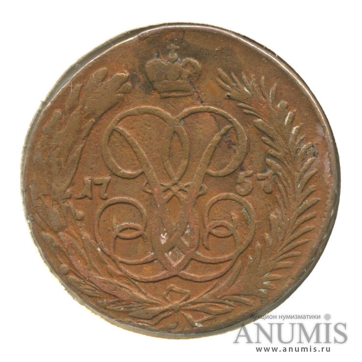 1 копейка 1757 — Вензель императрицы Елизаветы, в холдере