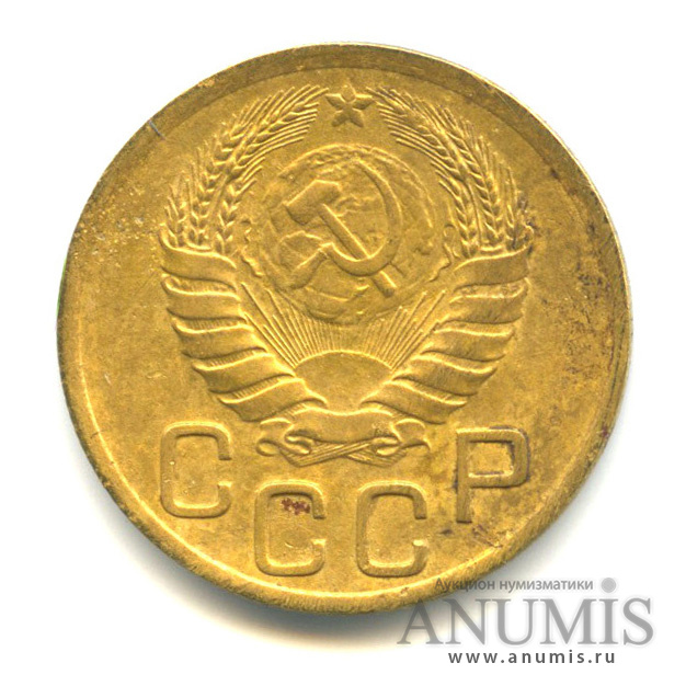 3 копейки 1946 А — Венок 11 лент. л/c: Звезда выпуклая (фигурная) (л/c: Звезда выпуклая (фигурная))