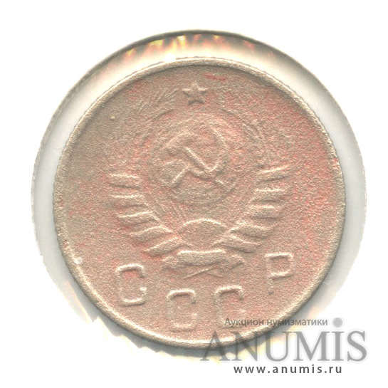 10 копеек 1944 — Венок 11 лент, в холдере