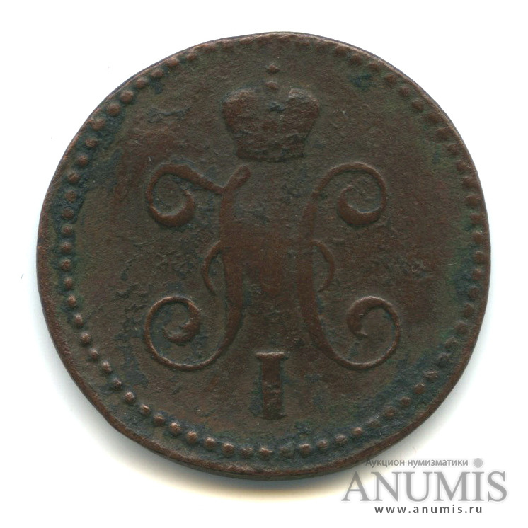 1 копейка серебром 1844 СМ