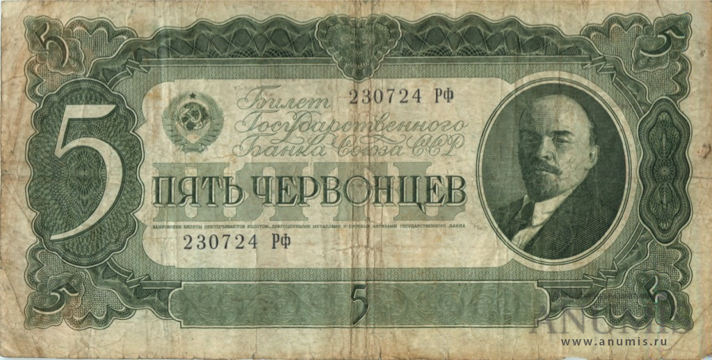 5 червонцев 1937 Аа-Яя