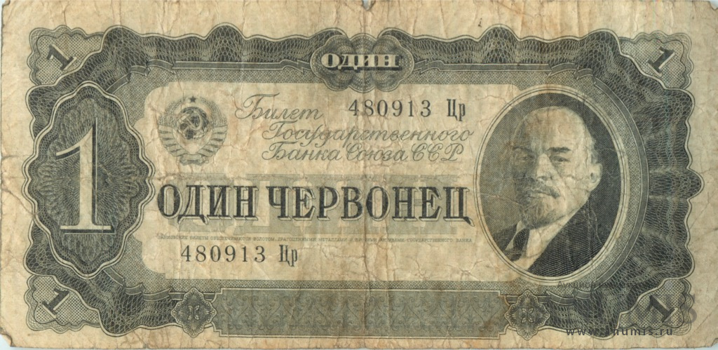 1 червонец 1937 Аа-Яя