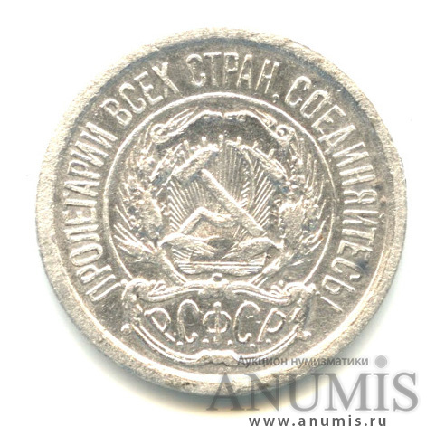 10 копеек 1923