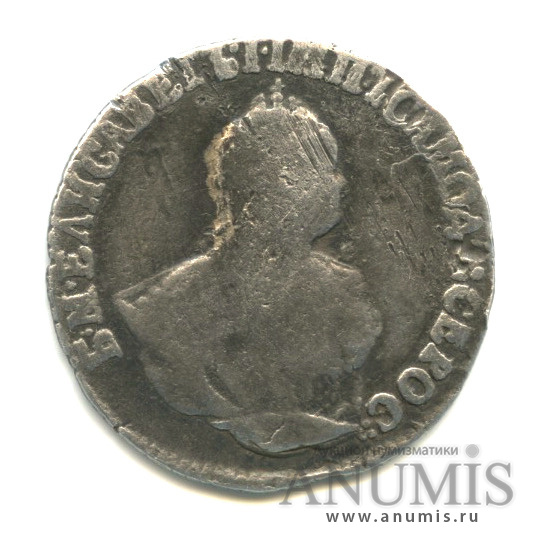 Гривенник 1751 — (10 копеек) - Портрет Елизаветы