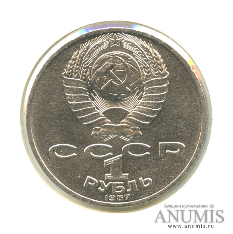 1 рубль 1987 — Символы Революции, в холдере