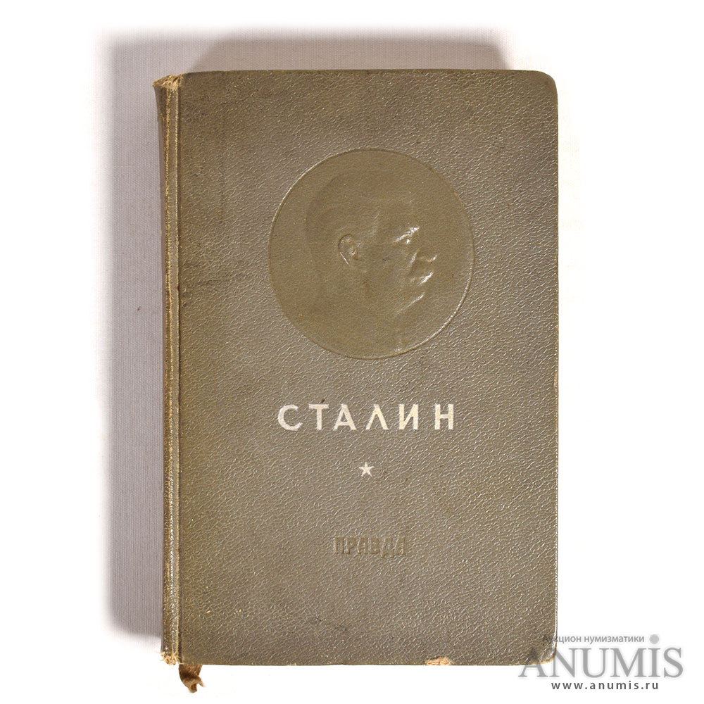 Купить Книгу 1940 Года