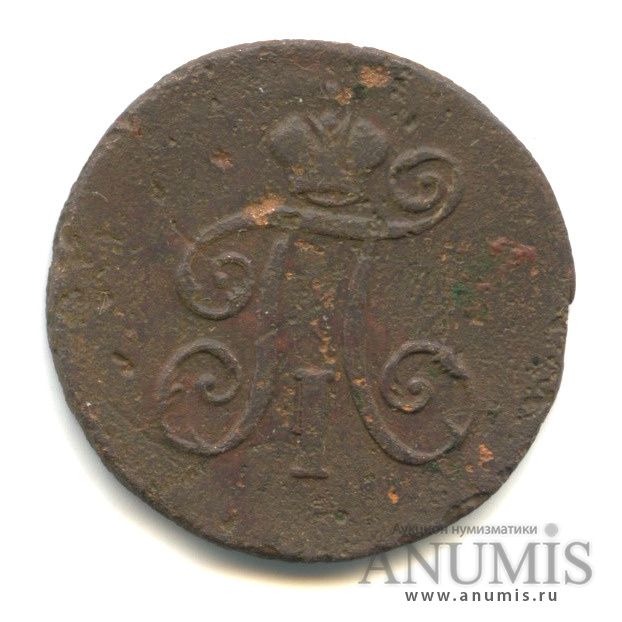 Деньга (½ копейки) 1798 ЕМ — (½ копейки) - Вензель Павла I