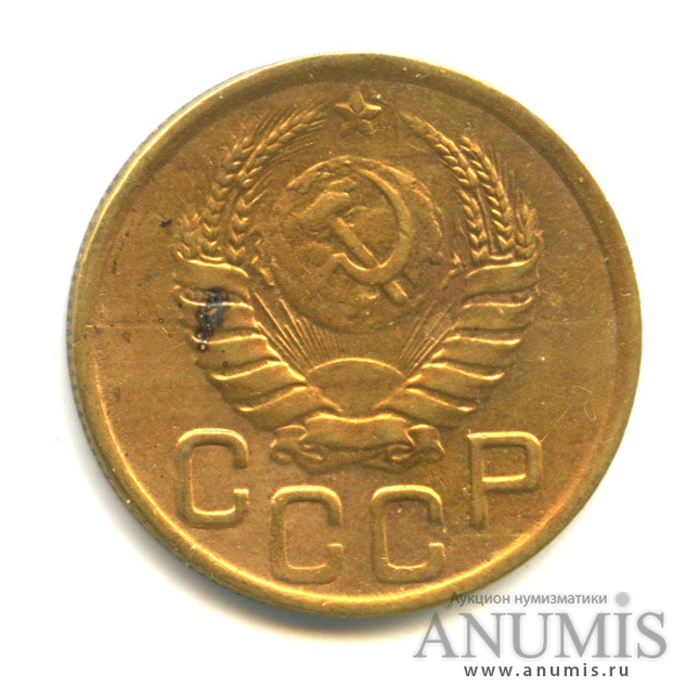 3 копейки 1943 А — Венок 11 лент (л/c: Звезда выпуклая (фигурная))