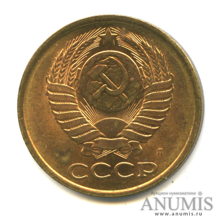 5 копеек 1991 Л — Вес ниже нормы-4,61 гр