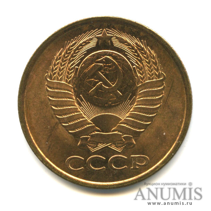 5 копеек 1990 — Вес ниже нормы-4,79 гр