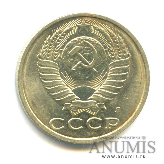 15 копеек 1991 Л — Вес выше нормы-2,67 гр