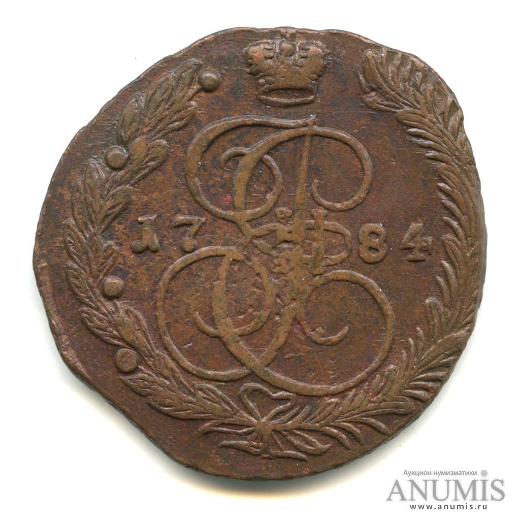5 копеек 1784 ЕМ — Вензель императрицы Екатерины II Великой. Орел 1780 г. Екатеринбург. Маловесные (Орел 1780 г. Екатеринбург)
