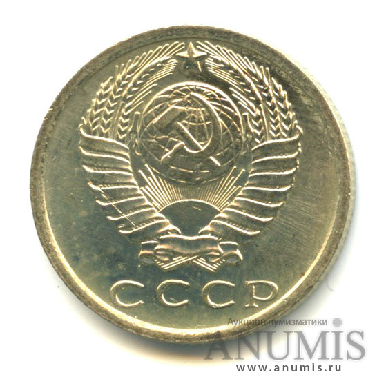 15 копеек 1975