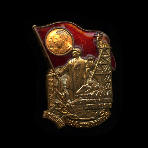 Знак «Отличник социалистического соревнования угольной промышленности»