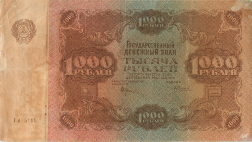 1000 рублей — Нарком фин Крестинский Силаев 1922