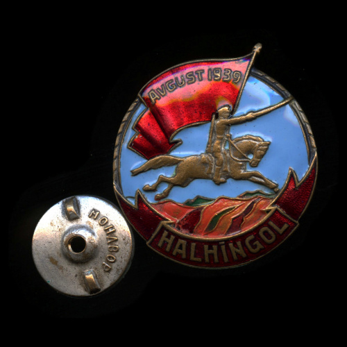 Знак «Халхин-Гол август 1939»