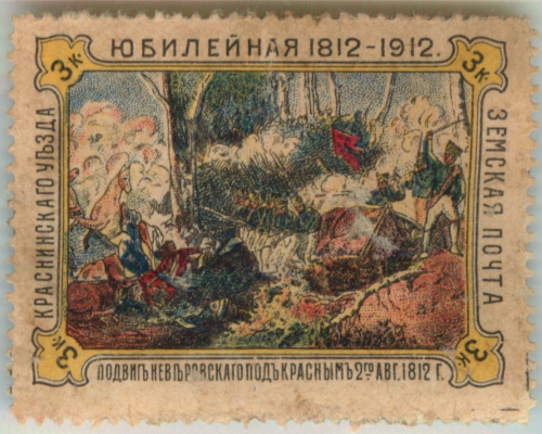Почтовая марка, Земская почта