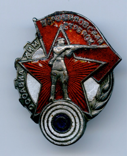 Знак «Ворошиловский стрелок» ОСОАВИАХИМ 1 степени, эмаль Номер 22655 Оригинальная закрутка 3×4 см. Сталь, небольшие фрагменты коррозии Состояние хорошее 1933