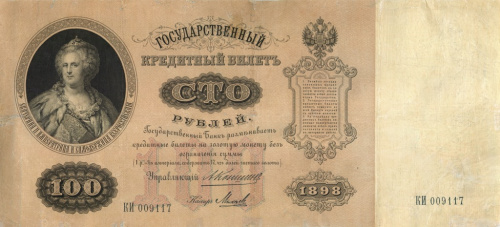 100 рублей — упр Коншин Михеев 1898