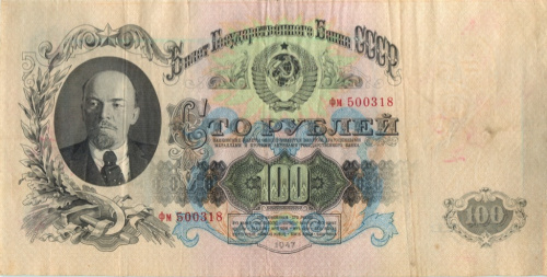100 рублей — Тип 1: Острые конечности букв 1947 аа-яя