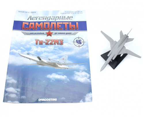 Масштабная модель самолёта «Ту-22М3», на подставке, 14,5 см, с журналом «Легендарные самолёты»