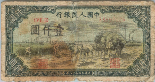1000 юаней 1949