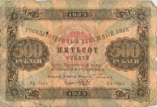 500 рублей — 2 выпуск Нарком фин Сокольников Беляев 1923