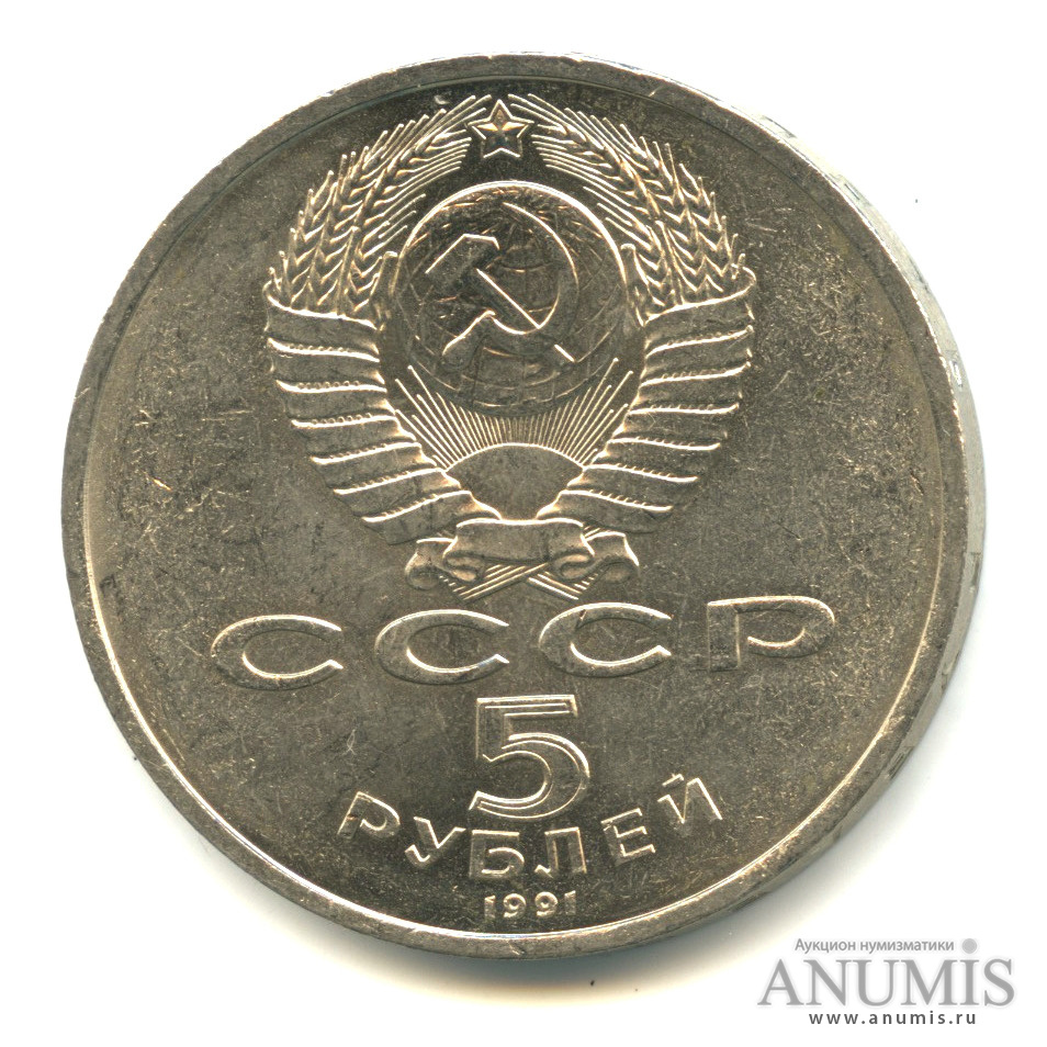 10 рублей 1991 государственный. 10 Копеек 1991 государственный банк.