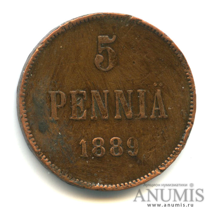 5 пенни 1889 — Для Финляндии. Вензель Александра III