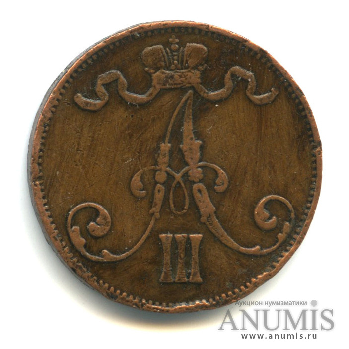 5 пенни 1889 — Для Финляндии. Вензель Александра III