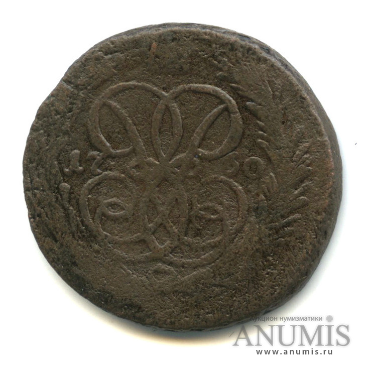 1 копейка 1760 — Вензель императрицы Елизаветы