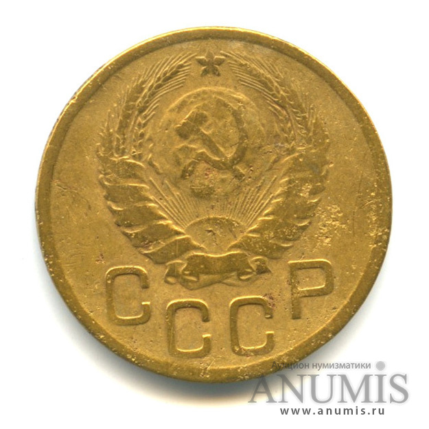 3 копейки 1946 — Венок 11 лент. л/c: Звезда выпуклая (фигурная). Ф-86,верс шт. 1.2, реверс шт. Б (л/c: Звезда выпуклая (фигурная))