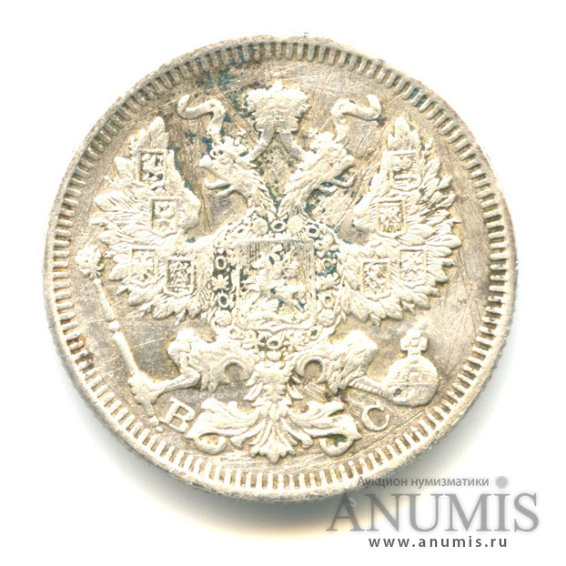 20 копеек 1914 СПБ ВС — Орел 4 типа (Орел 4 типа)
