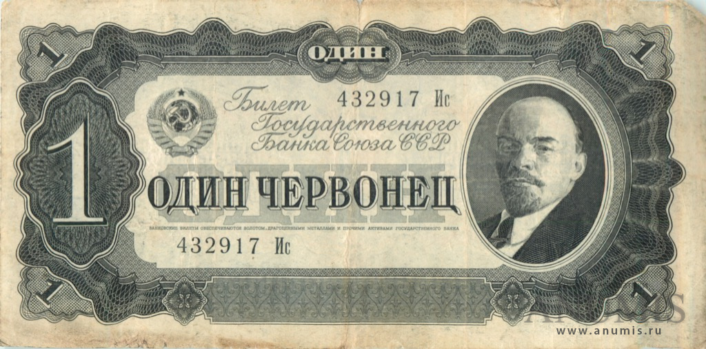 1 червонец 1937 Аа-Яя