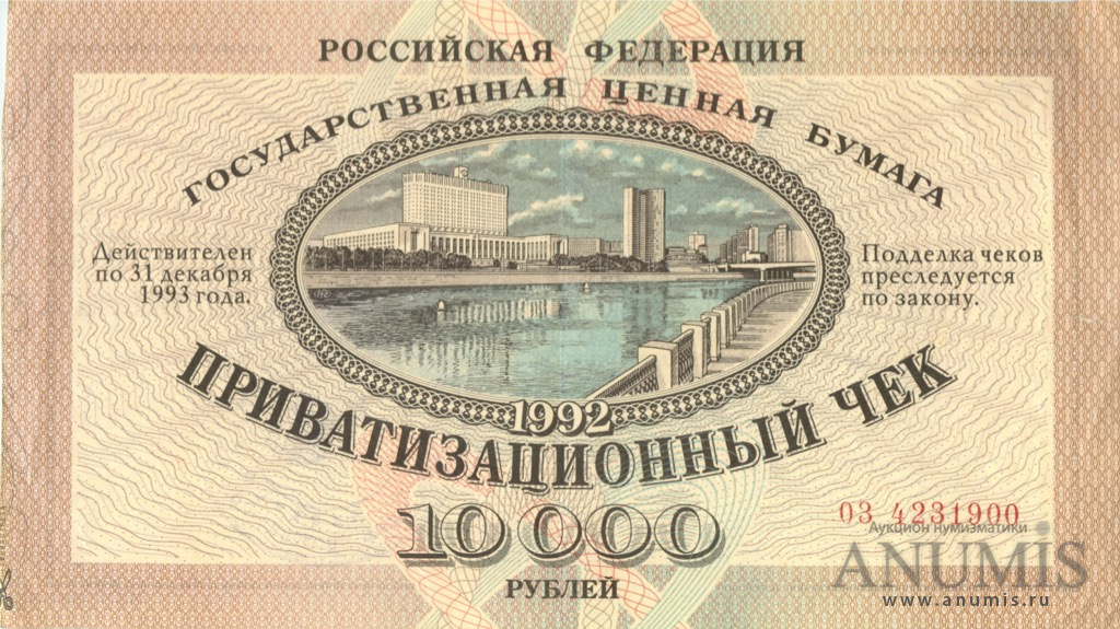 10000 рублей 1992 — Гашеный: С контрольным талоном (Не гашеный: Без контрольного талона)