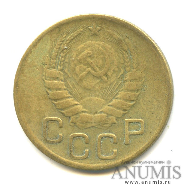 3 копейки 1946 — Венок 11 лент. л/c: Звезда выпуклая (разрезная) (л/c: Звезда выпуклая (фигурная))