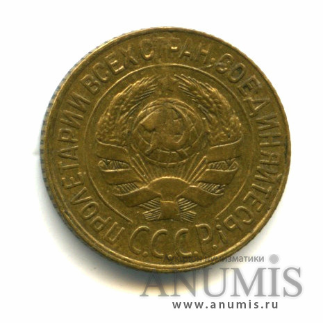 1 копейка 1928