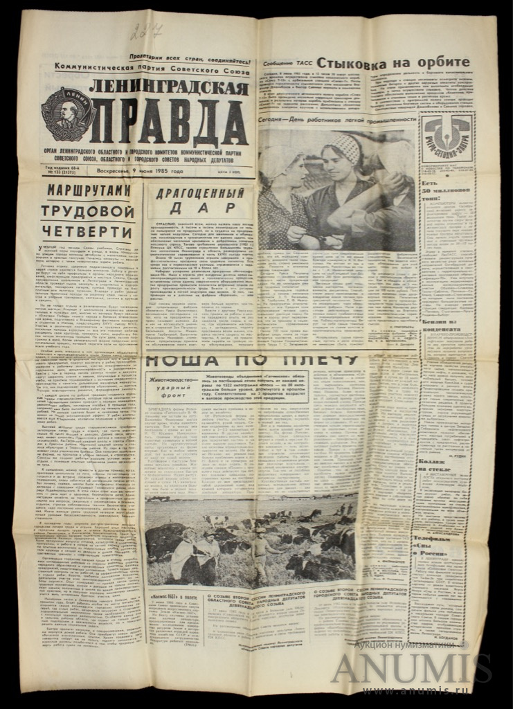 Архив правды. Газета правда СССР 1981. Газета Ленинградская правда. Газета Ленинград. Газета правда 1985.