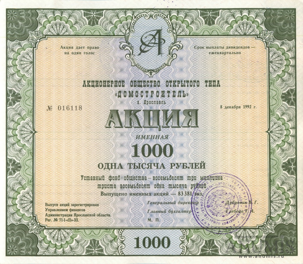 Купить Акции 1000 Рублей