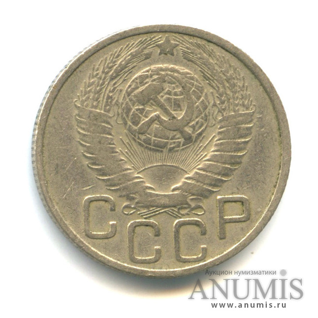 20 копеек 1949 А — Венок 16 лент (л/c: Звезда плоская)