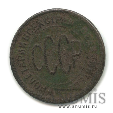 ½ копейки 1928 — В холдере