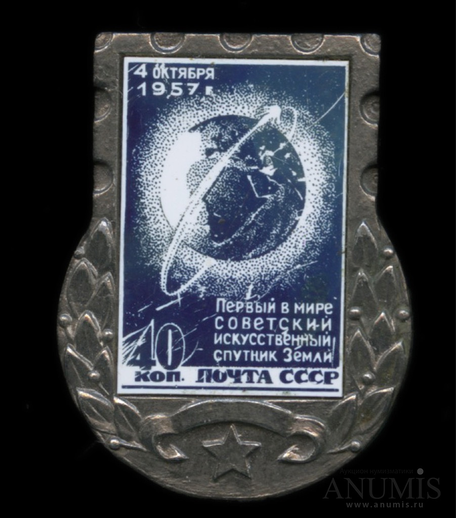 Изображение первый искусственный спутник земли 1957 руководитель. Изображение первый искусственный спутник земли 1957 руководитель