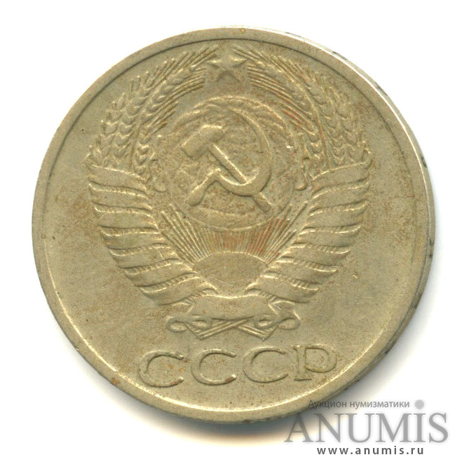 50 копеек 1969