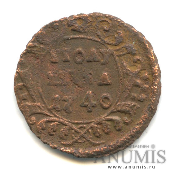 Полушка (¼ копейки) 1740 — (¼ копейки) - Орел 1738 г (Орел 1738 г.)