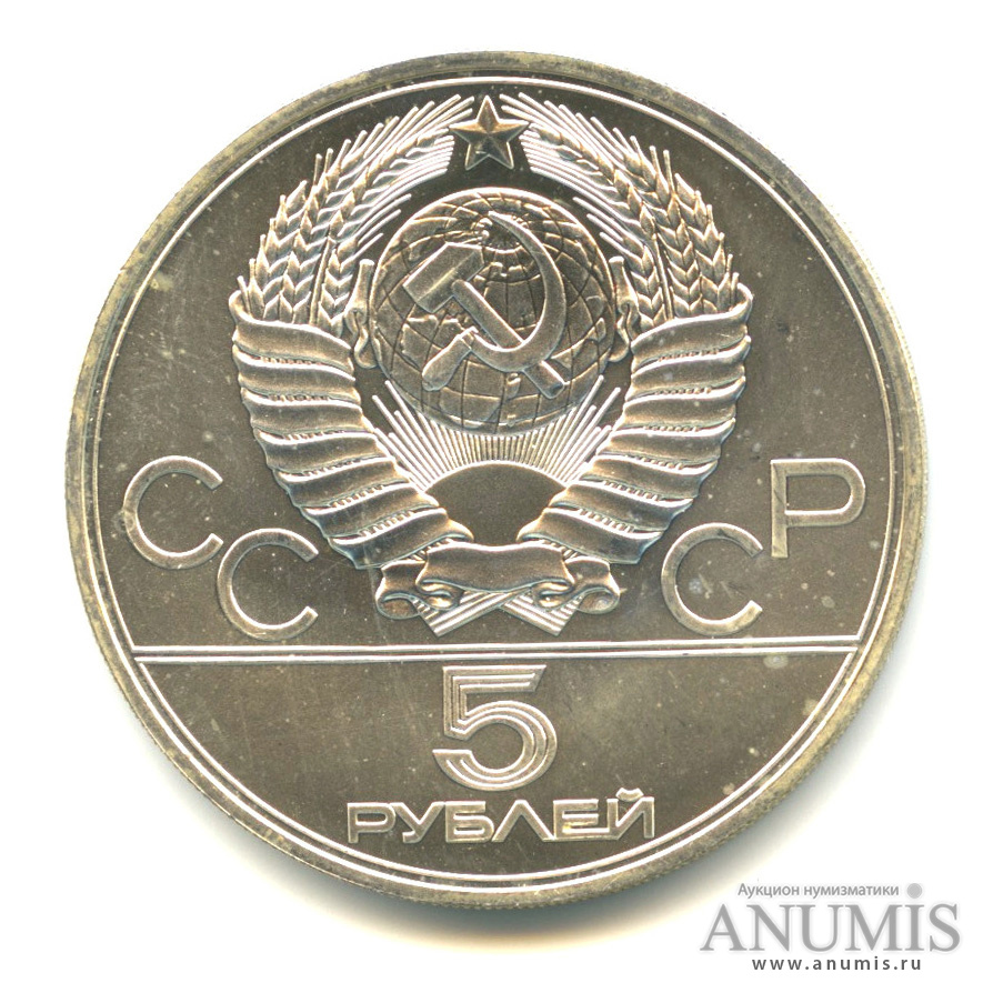 5 рублей 1977 ЛМД — Географическая серия: Киев