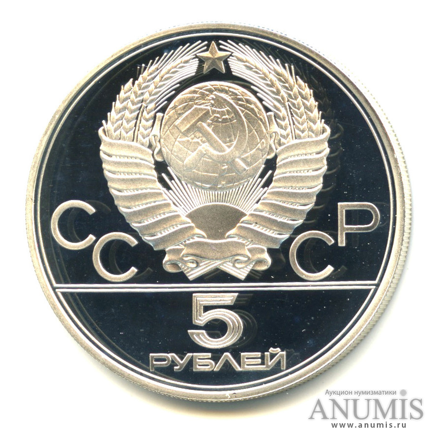 5 рублей 1977 ЛМД — Географическая серия: Таллин